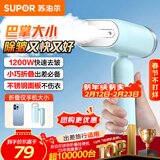 苏泊尔（SUPOR）【迷你手持】手持挂烫机15g/min大蒸汽100ml水箱家用挂烫机小型电熨斗便携式旅行神器GT70AX-12
