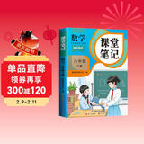 2026斗半匠课堂笔记六年级下册数学人教版黄冈学霸笔记随堂笔记同步教材全解小学生课前预习课后复习辅导书