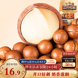 三只松鼠奶油味夏威夷果 坚果炒货干果孕妇休闲零食小吃265g/袋