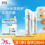 RE:CIPE玥之秘水晶防晒喷雾180+50m l防水防汗防晒霜套装SPF50情人节