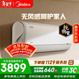 美的空调 风语者 大1.5匹一级能效变频冷暖 无风感舒适风 空调挂机KFR-35GW/BDN8Y-FA200(1)A