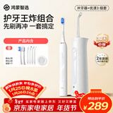 华为智选鸿蒙智选力博得电动牙刷+冲牙器 口腔护理清洁套装 白色