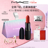 M.A.C[重磅新品]魅可轻尤雾弹唇膏口红雾面滋润#316小辣椒 情人节礼物