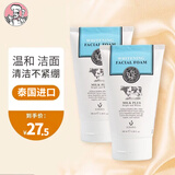 BeautyBuffet泰国牛奶洗面奶女氨基酸美白男深层清洁控油保湿洁面乳美丽蓓菲 【泰版】牛奶洗面奶 100ml *2支