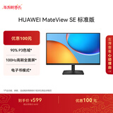 华为MateView SE 27英寸 高清 IPS全面屏 100Hz高刷 电脑办公显示器 莱茵护眼 标准版