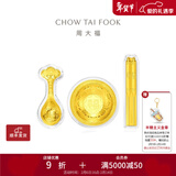 周大福文化祝福金碗筷勺黄金三件套摆件足金黄金金章金片送宝宝周岁礼物 EOR761