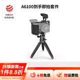 斯莫格（SmallRig）适用索尼A6100/A6300/A6400相机兔笼硅胶手柄Sony单反微单上手提三脚架拓展套件拍照视频摄影配件 三脚架套件（3164+2756+2664）