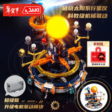 佳奇科技（JAKI）积木拼装破晓太阳系行星仪儿童玩具男女孩生日新年礼物【电动版】
