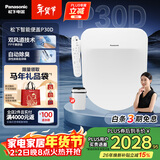 松下（Panasonic）智能便盖双风道烘干自动除臭全功能D型款P30D