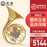 星海（XINGHAI INSTRUMENT）圆号西洋乐器降B调喇叭口可拆卸圆号四按键降B/F双排圆号 XFH-300型号(双排圆号+双号嘴)