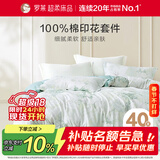 罗莱家纺100%纯棉床上四件套 床单被套双人套件 220*250cm