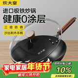 炊大皇铁锅家用无涂层不锈炒锅燃气灶专用炒锅炒菜锅平底锅极铁锅34cm