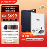 科大讯飞【旗舰新品】智能办公本X5 10.65英寸墨水屏电纸书电子记事本 电子书阅读器 手写笔记本平板水墨屏 【旗舰新品】办公本X5Pro水墨蓝【6+128G】