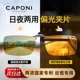 CAPONI夜视墨镜夹片男女开车专用日夜两用变色太阳镜套近视镜防眩光强光