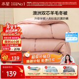 水星家纺被子澳洲羊毛冬季冬被芯冬季加厚被子被芯150x210cm约4.8斤