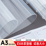 离草a3磨砂透明考试垫板软透明写字垫板开学考试专用透明垫板申论公务员小学生书法绘画软垫板