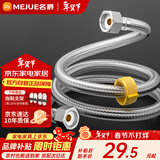 名爵（MEJUE）不锈钢编织软管加长进水管面盆热水器双头上水管150cm Z-04406