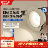 欧普照明（OPPLE）全光谱高显防眩LED24°可调射灯明炫铝材9瓦白光 开孔7.5-7.8cm