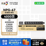 彩格适用佳能NPG-67粉盒 C3020墨粉 C3222l C3226 NPG67粉盒 C3120L硒鼓C3125墨盒C3320 C3130L 3520复印机墨粉盒