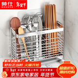 帅仕（shuaishi）厨房置物架304不锈钢筷子收纳盒筷子筒筷子笼壁挂式筷笼沥水筷篓