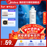 美的净水器滤芯适用MRU1691D-50G、MRC1695A-75G、MRC1692-50G、MRC1795B-75G、MRO219-4，F1系列 PP棉滤芯
