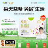 免敏益生菌粉 3-12岁儿童成人益生菌罗伊氏乳杆菌鼠李糖乳杆菌益生元 儿童益生菌 30袋*2盒 基础装