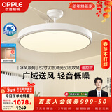 欧普照明（OPPLE）风扇灯吊扇灯隐形扇卧室餐厅超静音全光谱1级能效风扇一体灯饰 1级能效-白-52寸90瓦-遥控-全光谱