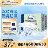 包大人（Dr.P）干爽舒适成人纸尿裤基础型L20片(腰围:80-130cm)老年人产妇尿不湿