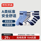 京东京造儿童袜子男童中筒四季条纹棉袜9-12岁开学中大童20-22CM