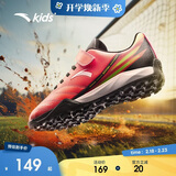 安踏儿童足球鞋男大童草地碎钉TF防滑运动鞋综训鞋A312422288