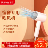 雷瓦（RIWA） 500w小功率吹风机 电吹风机宿舍专用迷你小功率 风筒速干恒温 造型学生开学用品RC-7105 白配灰 500W宿舍可用