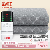 彩虹 电热毯双人电褥子双温双控安全除螨三档定时加大家用三人电毯子 【双控除螨】180*150cm法兰绒
