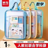 晨光（M&G）文具 人教社L型手提网纱数学学科袋 科目分类袋文件袋小学生加厚大容量ADM945CYB
