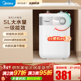 美的（Midea）迷你小厨宝电热水器连续出水家用小厨宝速热安全防护小体积小尺寸速热厨房热水宝 5L 2000W 8年质保 30L连续出水量