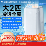 艾美特移动空调大2匹冷暖可移动便携式免排水压缩机制冷制热KYR-JD40/A