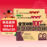 四年级试卷上册语文数学英语全套共3册人教版 名师教你期末冲刺100分 同步练习题练习册单元小状元达标测试卷期中期末模拟考试卷子 