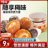 百草味 韩话梅闲了梅168g 清甜九制蜜饯果干梅子办公室零食
