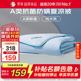 罗莱家纺 空调被子A类可水洗抗菌防螨夏凉被芯 2.8斤 200*230cm