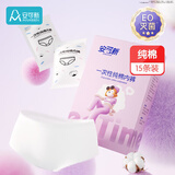 安可新孕产妇一次性内裤女士纯棉灭菌旅游出行独立装日抛免洗XL码15条