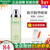 瑞倪维儿（Rinawale）植萃精华喷雾150ml保湿舒缓爽肤水专柜正品康婷化妆品旗舰 植萃精华喷雾