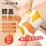 孔艾堂同仁堂艾草膝盖热敷暖贴护暖膝贴暖足艾灸叶加热发热中秋节礼物
