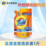 汰渍Tide洗衣液洁净除菌补充袋装500g全效360度护洗衣液家用去油污渍 全效500g袋