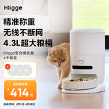 Hiigge嗨吉雪仓智能宠物喂食器猫咪自动喂食器猫咪 干燥盒套装