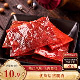 三只松鼠猪肉脯经典原味100g袋装休闲零食猪肉干肉脯靖江特产