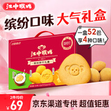 江中猴姑养胃缤纷酥性礼盒624g送礼年货礼盒营养高钙早餐休闲零食团购