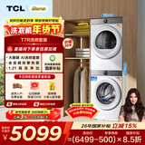 TCL小黄人·大眼萌AI超级筒洗烘套装10KG滚筒洗衣机10KG热泵烘干机国家补贴G100T7R-DI+H100T7R-BW