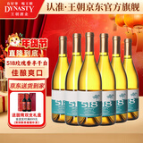 王朝（DYNASTY）518玫瑰香半干白葡萄酒750mL*6瓶整箱装红酒
