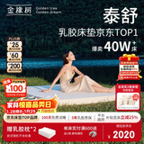 金橡树泰舒天然乳胶床垫泰国进口原液榻榻米双人可定制1.5*2米 软硬适中