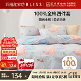 百丽丝水星家纺出品床上四件套纯棉100%全棉四件套床品被套床单套件1.5m床