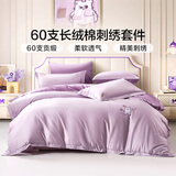 富安娜家纺 60支长绒棉床上四件套纯棉100%纯棉简约酒店床品床单被套 【60S长绒棉贡缎】紫色 1.8m床 床单款 （被套230*229cm）